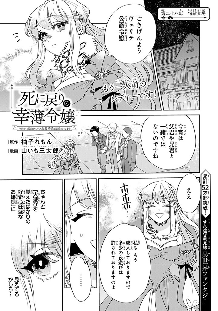 Shi ni Modori no Sachiusu Reijou, Konse de wa Saikyou Last Boss Ogikei-sama ni Dekiaisaretemasu - Chapter 28.1 - Page 14